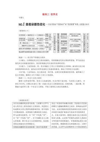 高考历史二轮复习 板块三 世界史学案-人教版高三全册历史学案