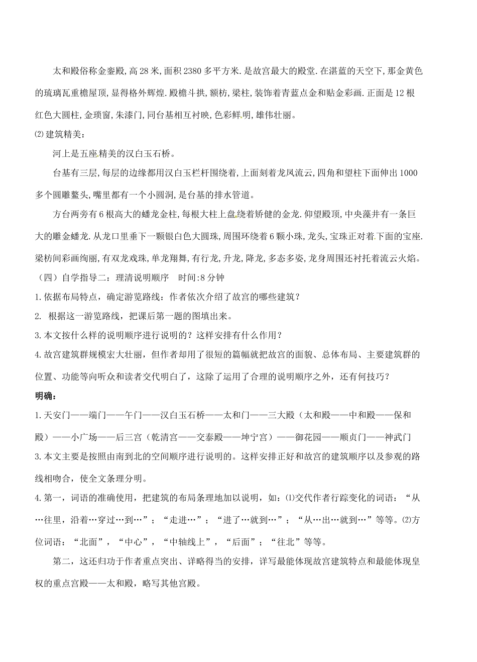 广东省汕头市龙湖实验中学八年级语文上册 第三单元 14.故宫博物院教案 新人教版_第2页