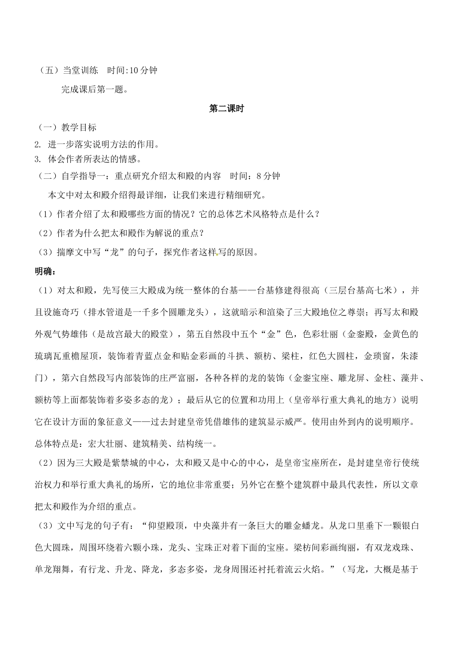 广东省汕头市龙湖实验中学八年级语文上册 第三单元 14.故宫博物院教案 新人教版_第3页