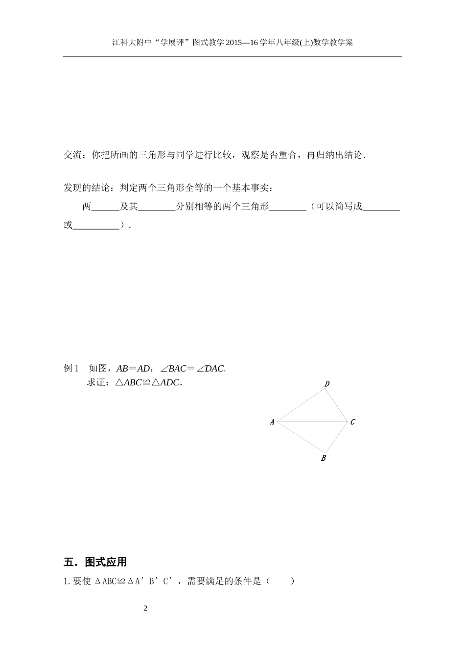 1.3探索三角形全等的条件(1)_第2页