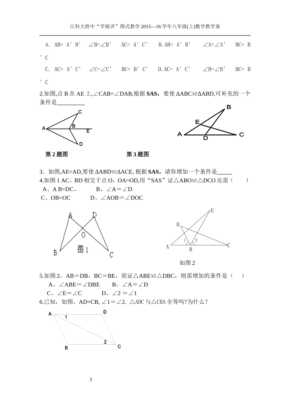 1.3探索三角形全等的条件(1)_第3页