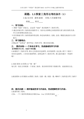 1.3探索三角形全等的条件(1)