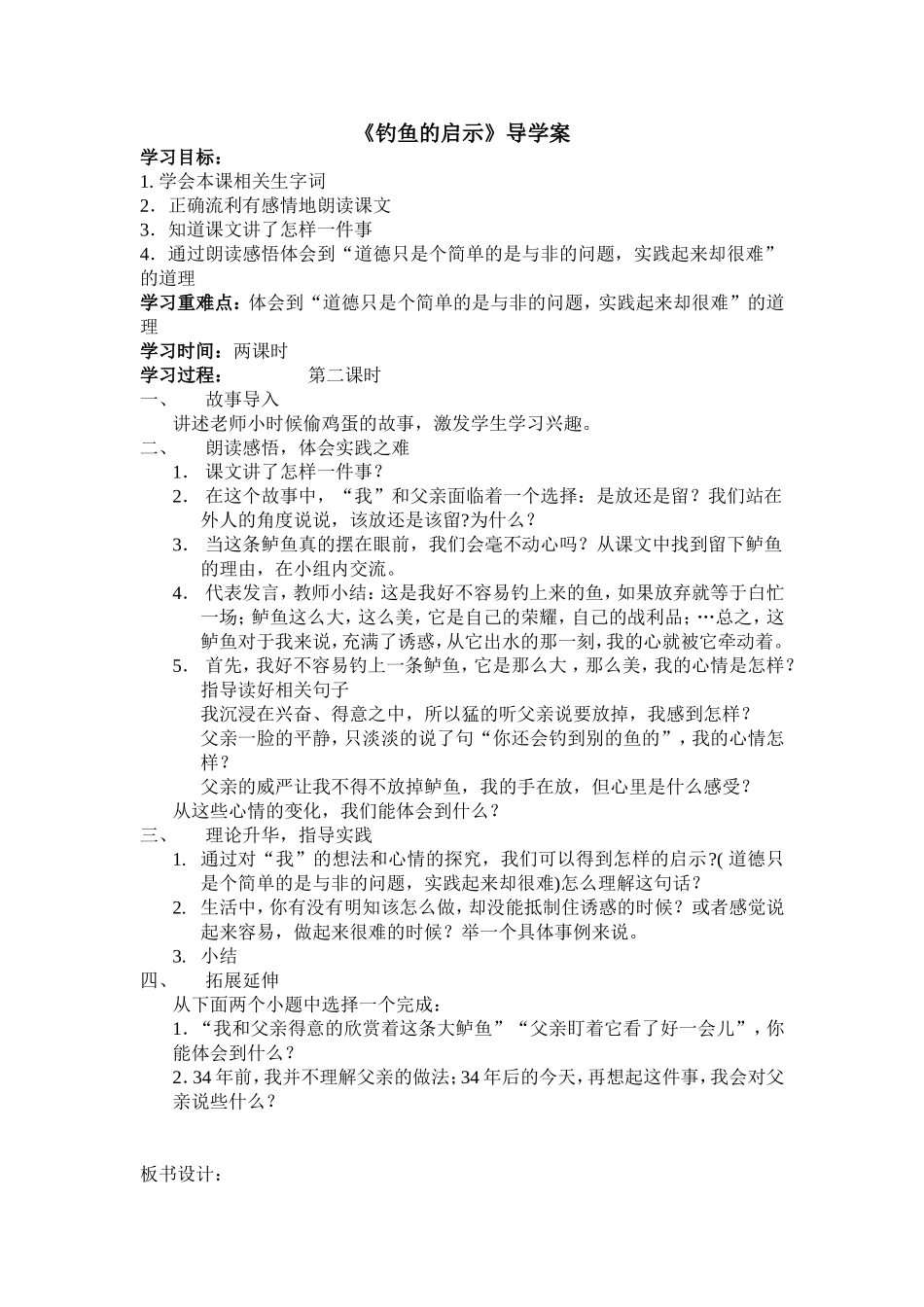 钓鱼的启示导学案_第1页