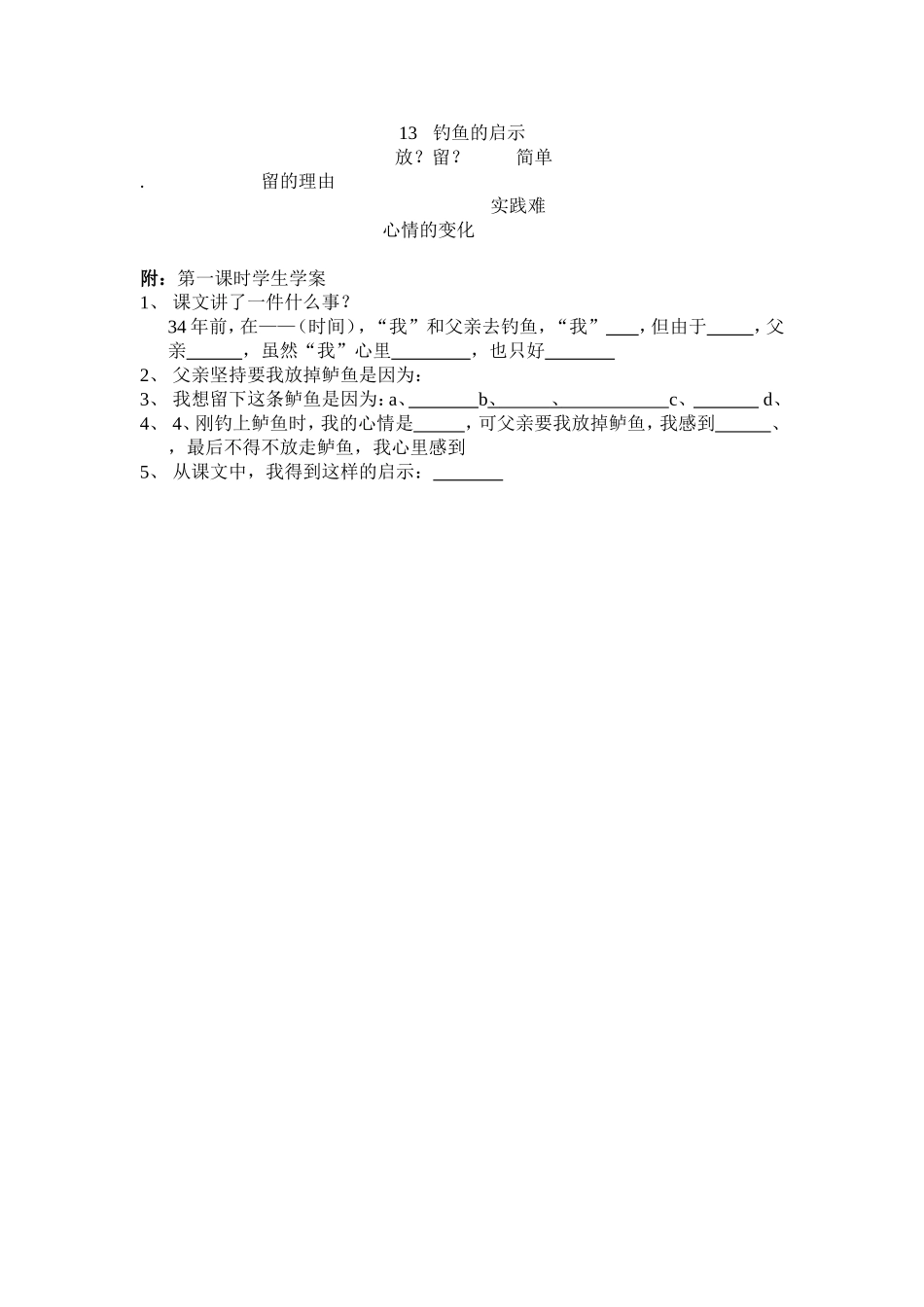 钓鱼的启示导学案_第2页