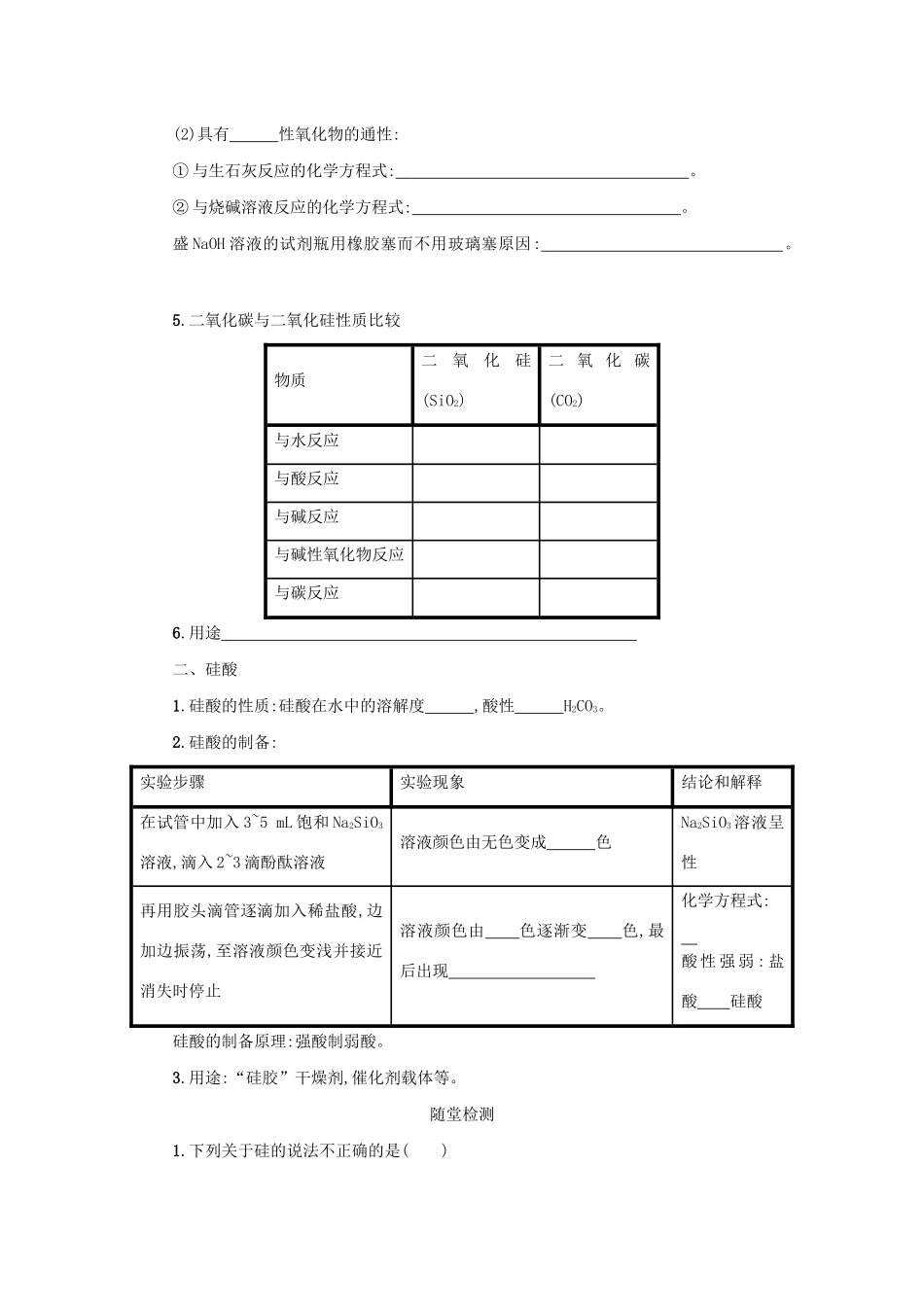 高中化学 4.1.1 二氧化硅和硅酸学案（含解析）新人教版必修1-新人教版高中必修1化学学案_第2页