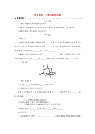 高中化学 4.1.1 二氧化硅和硅酸学案（含解析）新人教版必修1-新人教版高中必修1化学学案