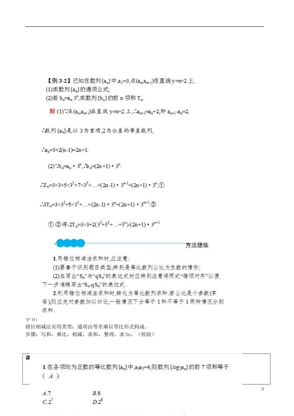 河北省抚宁县第六中学高三数学总复习 数列通项求和（1）_第3页