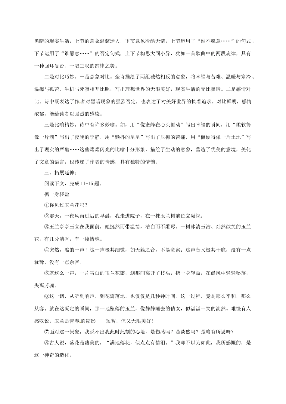 九年级语文上册《星星变奏曲》教案 人教新课标版_第3页