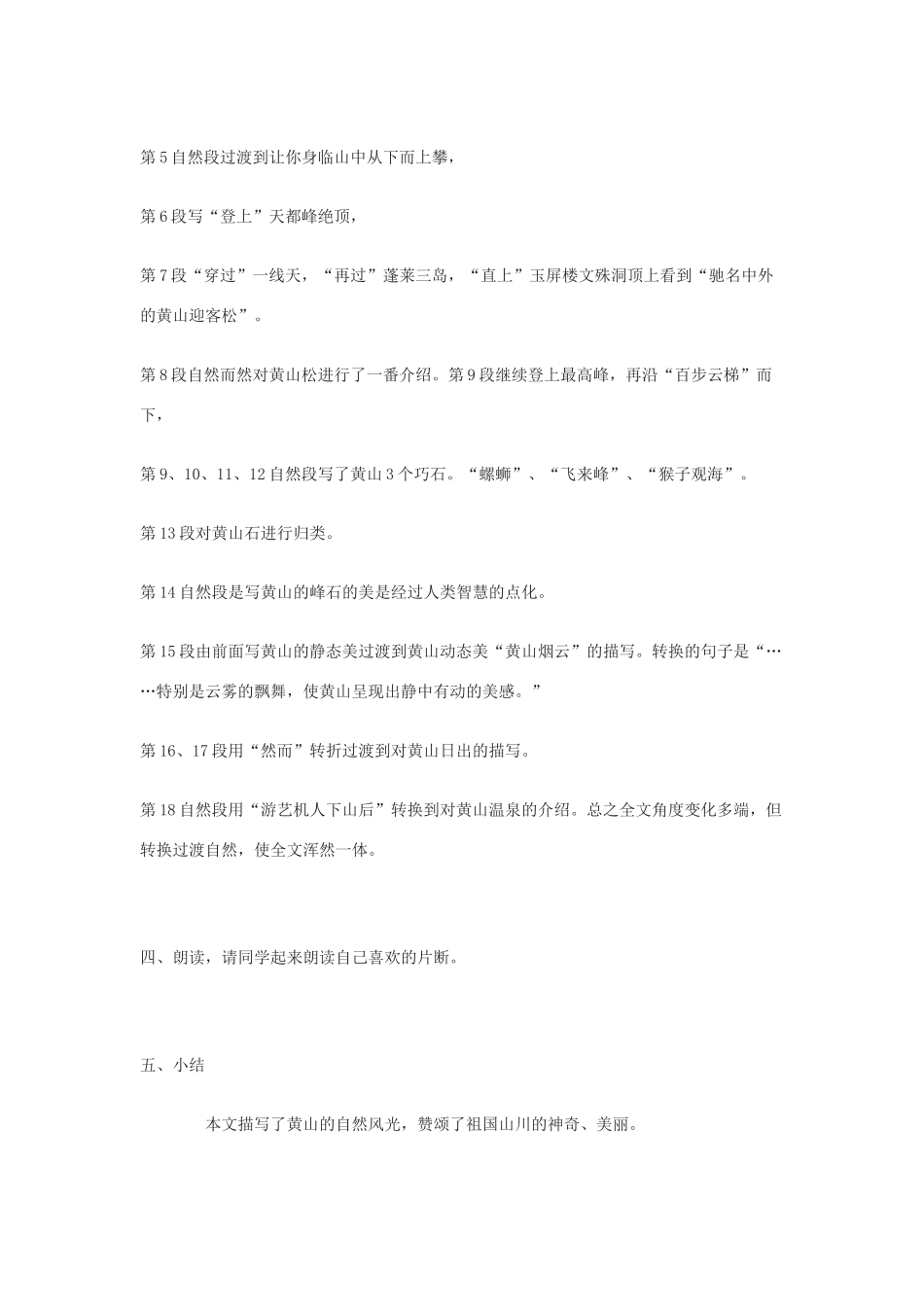 九年级语文上：第3课《飞红滴翠记黄山》教案苏教版_第3页
