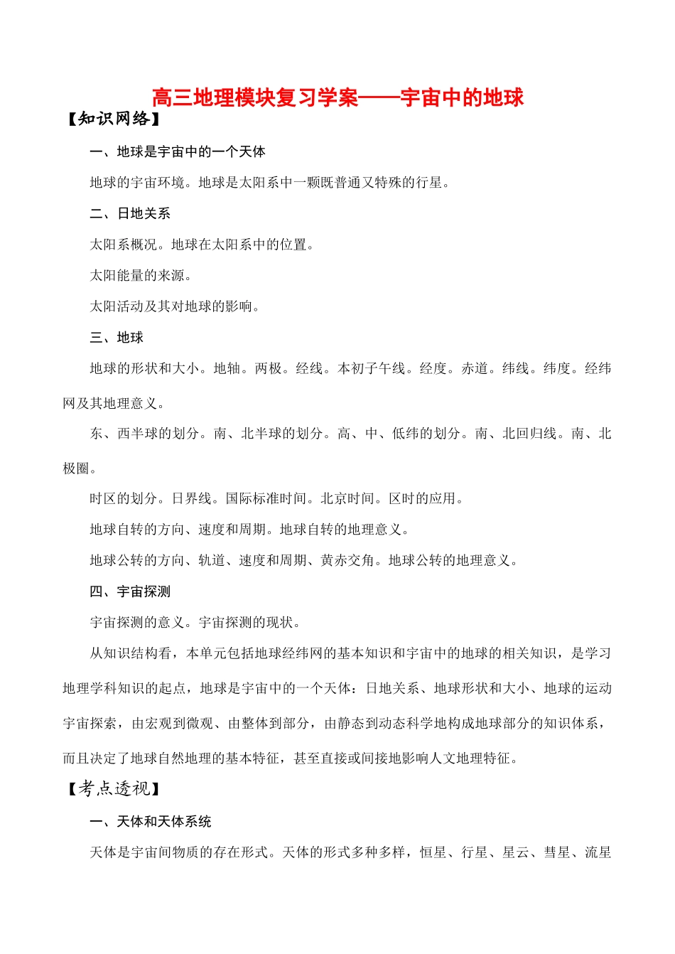 高三地理模块复习学案——宇宙中的地球_第1页