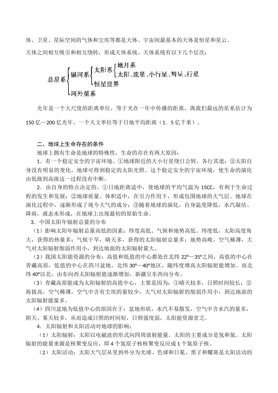 高三地理模块复习学案——宇宙中的地球_第2页