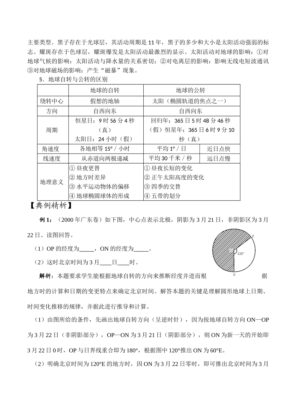 高三地理模块复习学案——宇宙中的地球_第3页