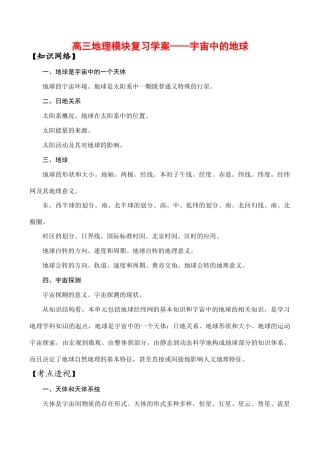 高三地理模块复习学案——宇宙中的地球
