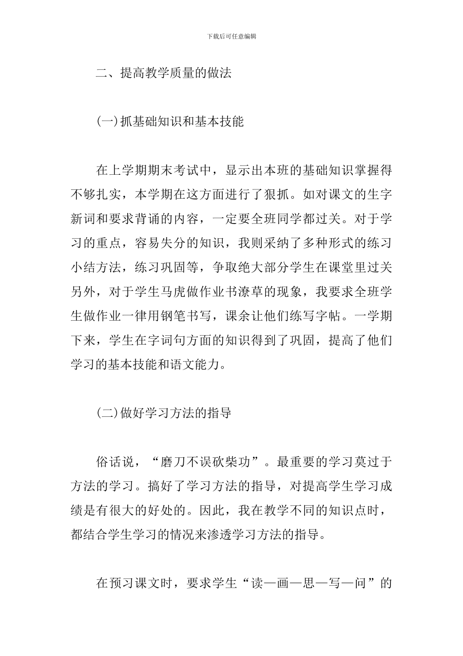 2024小学五年级语文教师工作总结_第2页