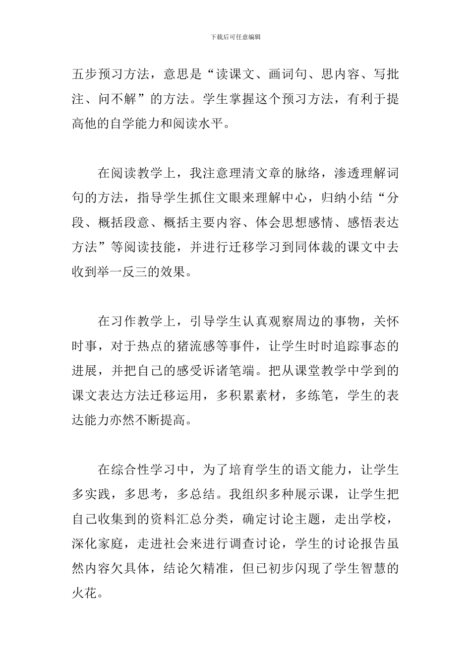 2024小学五年级语文教师工作总结_第3页