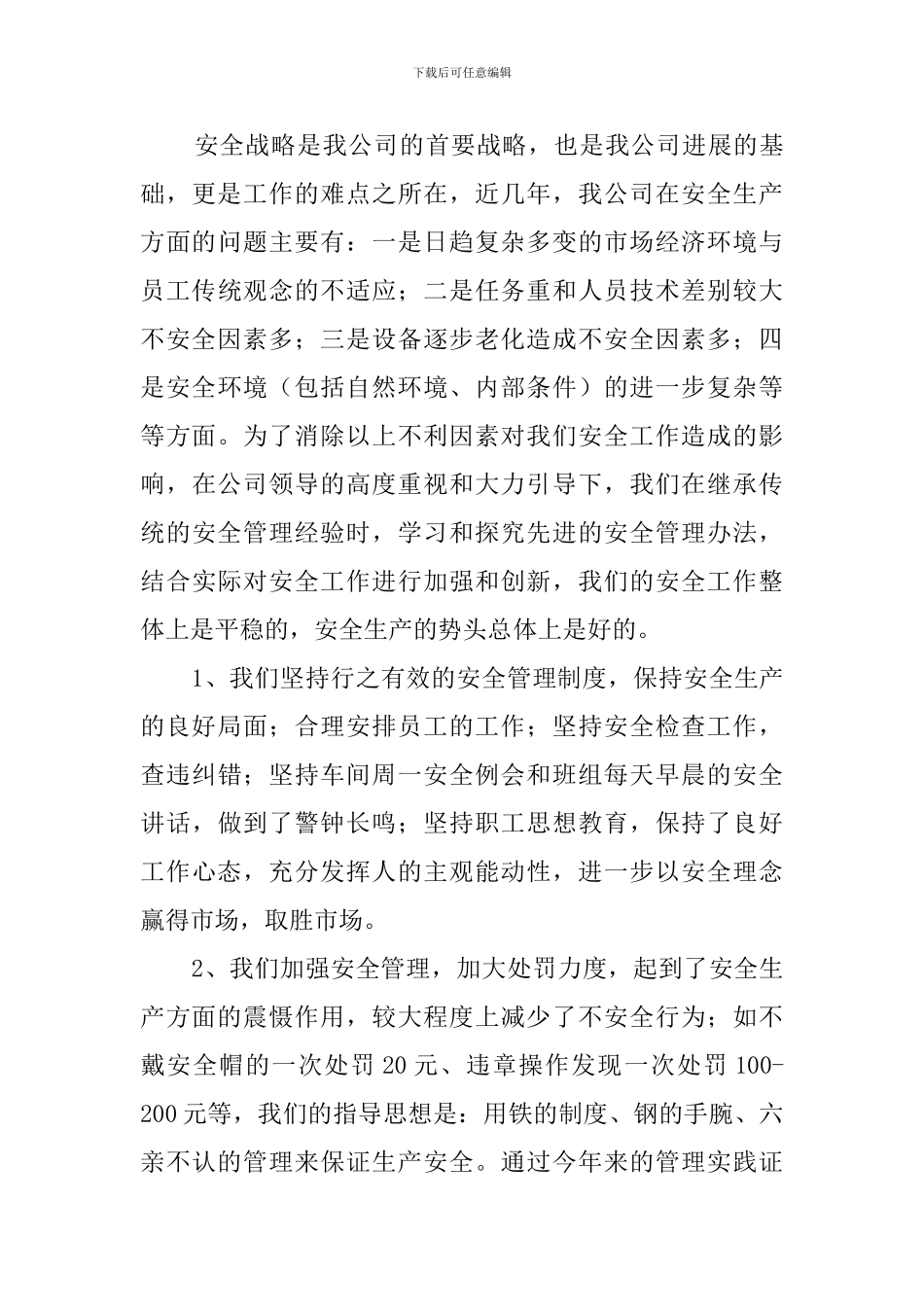 工厂安全生产的总结范文_第3页