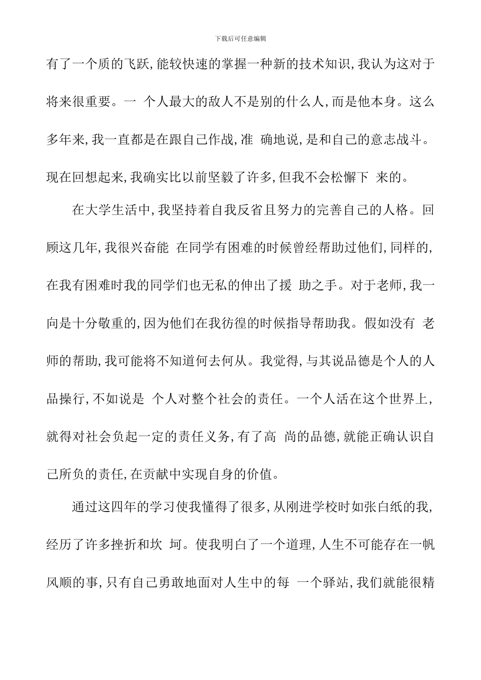 大学毕业生个人简历及自我鉴定精品12篇_第2页