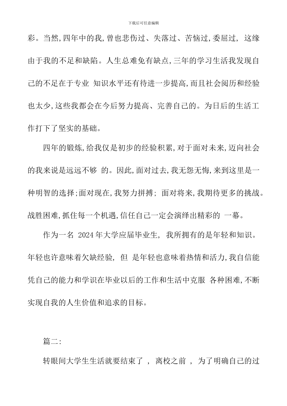 大学毕业生个人简历及自我鉴定精品12篇_第3页