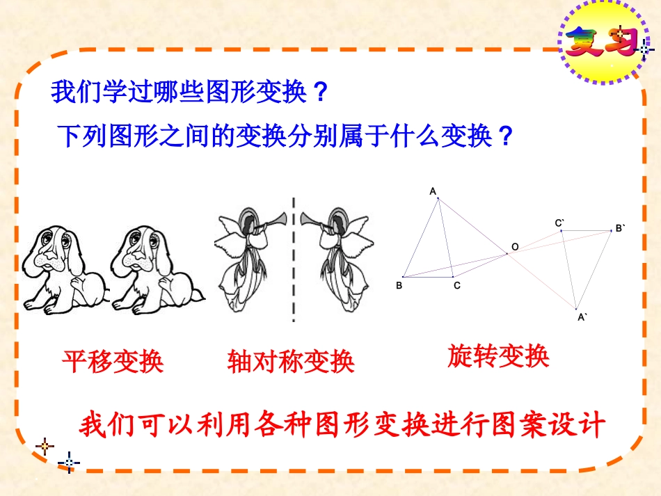 23.3-课题学习-图案设计.3-课题学习-图案设计_第2页