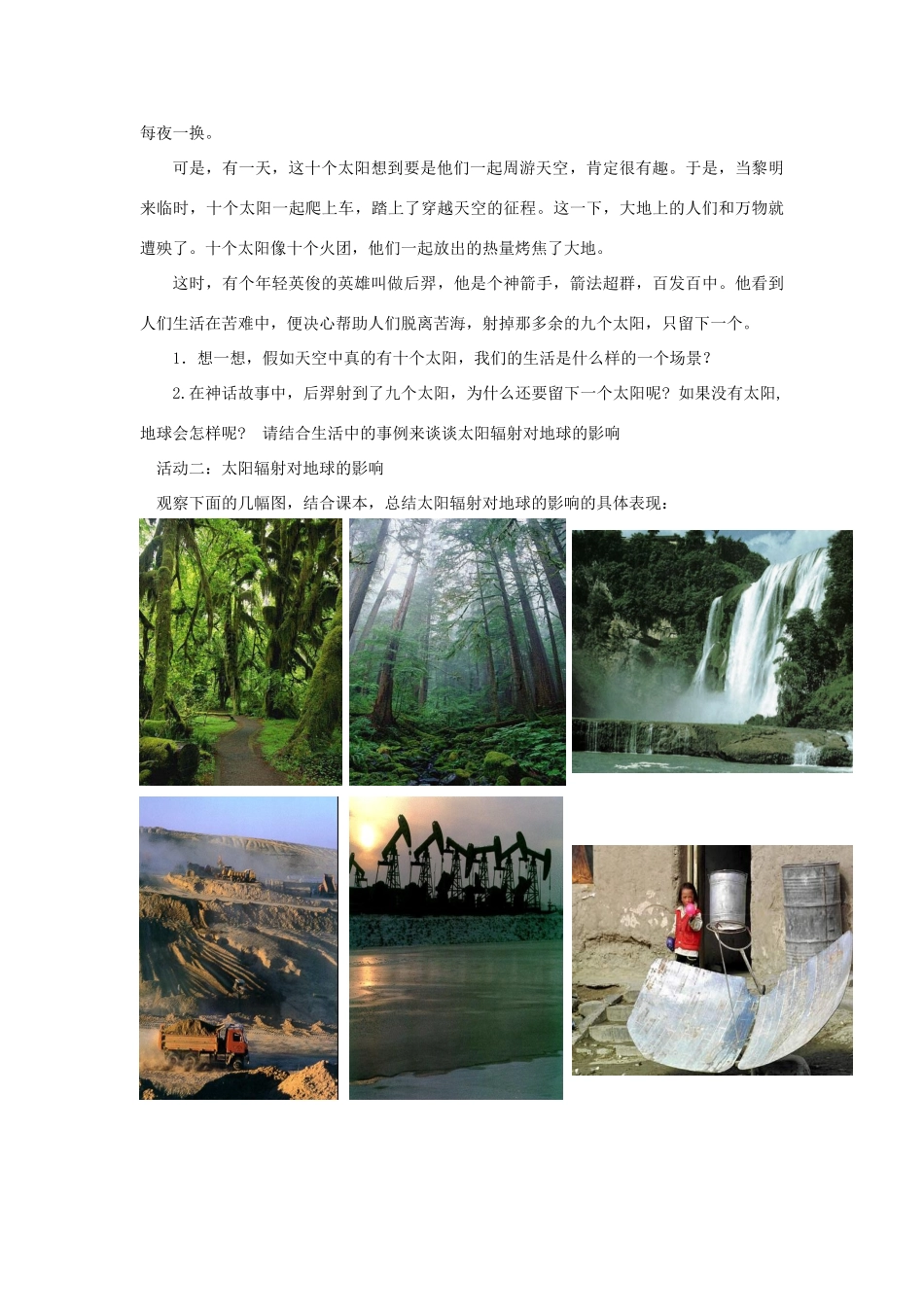 高中地理 第一章 宇宙中的地球 1.2 太阳对地球的影响导学案（无答案）湘教版必修1-湘教版高一必修1地理学案_第2页