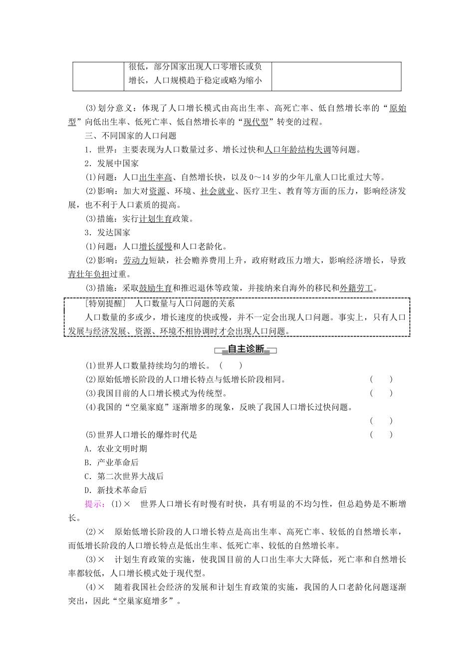 高中地理 第1单元 人口与地理环境 第1节 人口增长与人口问题学案 鲁教版必修2-鲁教版高一必修2地理学案_第2页