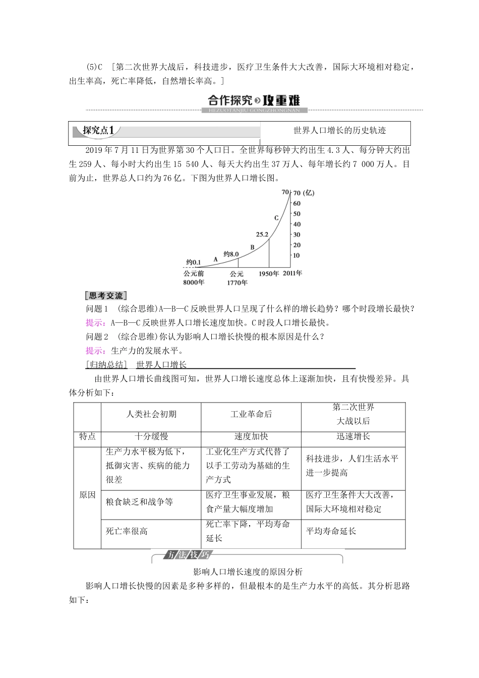 高中地理 第1单元 人口与地理环境 第1节 人口增长与人口问题学案 鲁教版必修2-鲁教版高一必修2地理学案_第3页