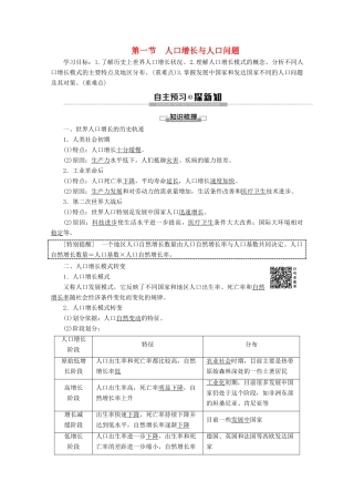 高中地理 第1单元 人口与地理环境 第1节 人口增长与人口问题学案 鲁教版必修2-鲁教版高一必修2地理学案