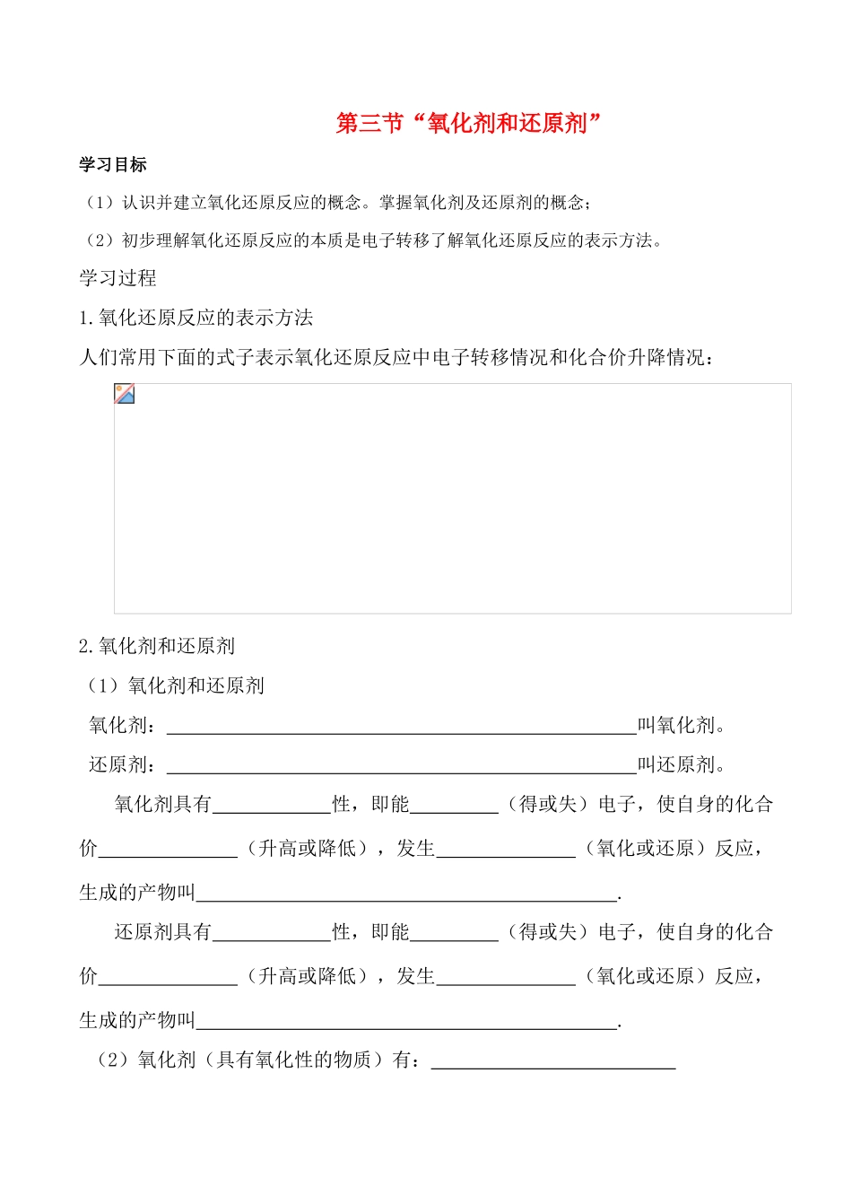 高一化学第三节 氧化剂和还原剂 第三课时4学案_第1页