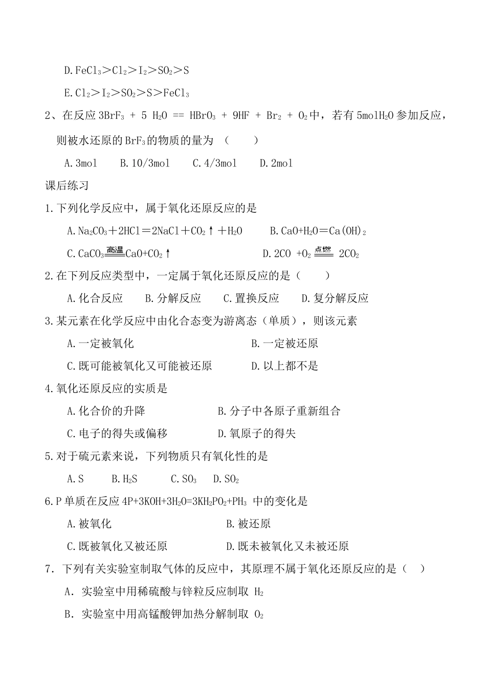 高一化学第三节 氧化剂和还原剂 第三课时4学案_第3页