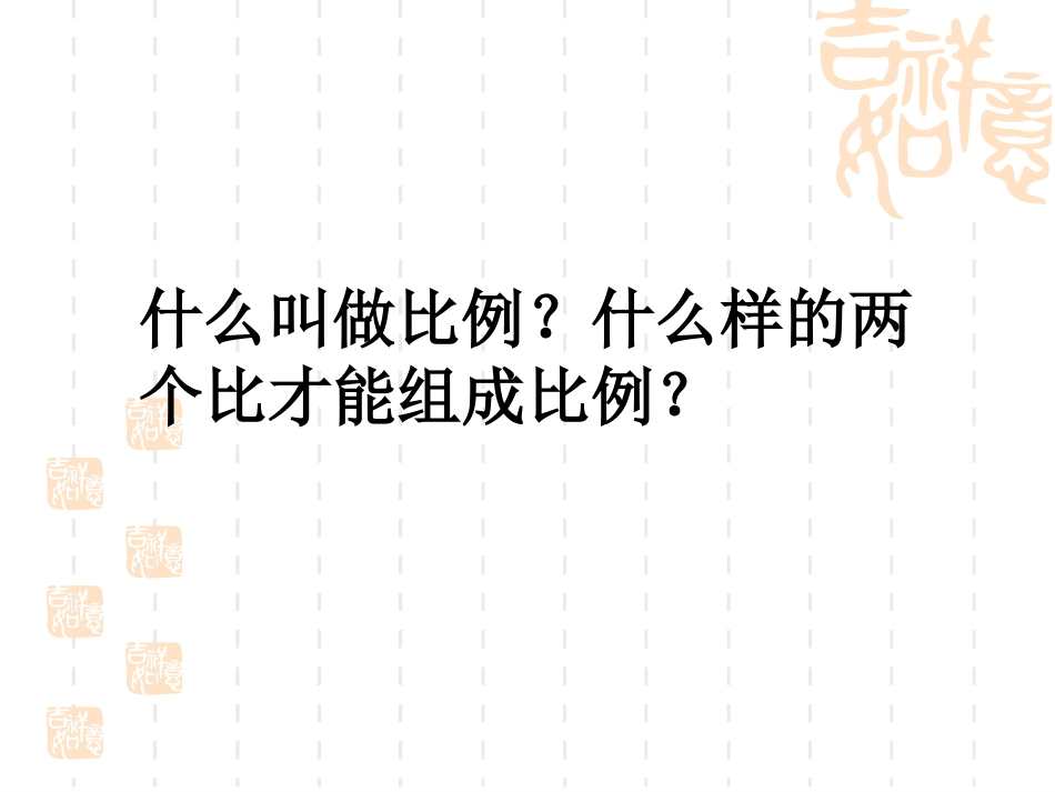 3、比例的基本性质_第2页