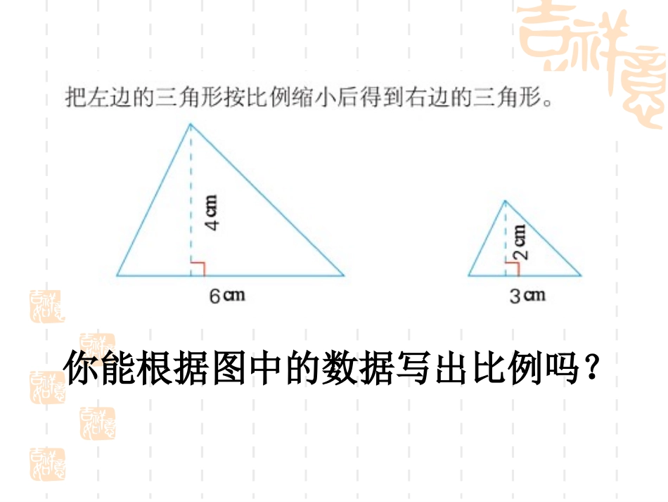 3、比例的基本性质_第3页