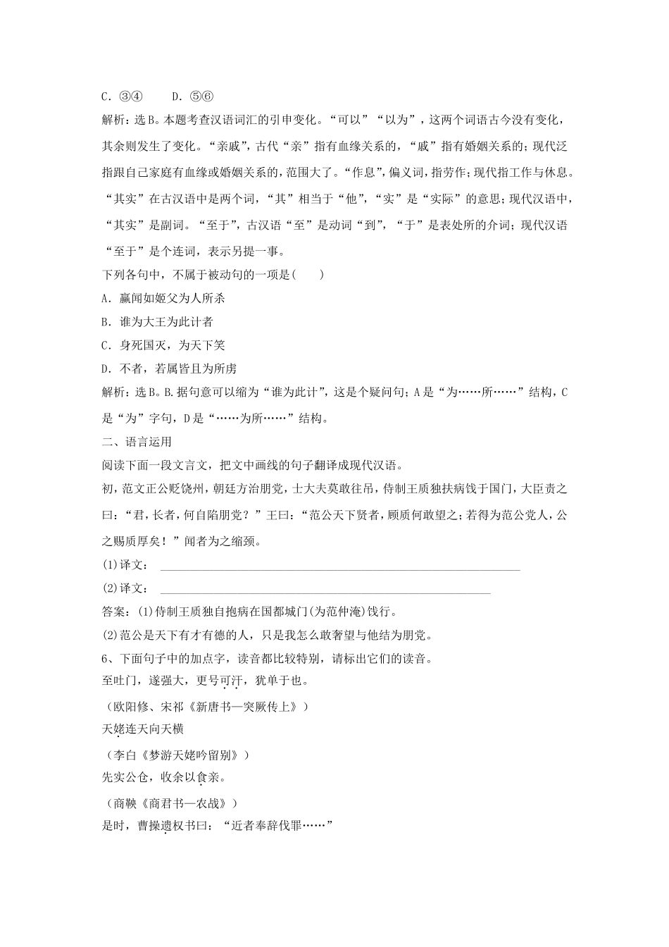 《古今言殊——汉语的昨天和今天》习题5_第2页