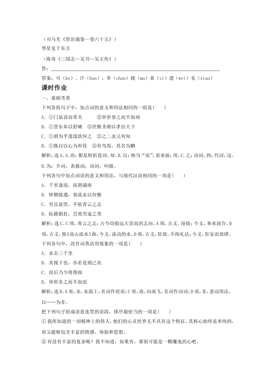 《古今言殊——汉语的昨天和今天》习题5_第3页