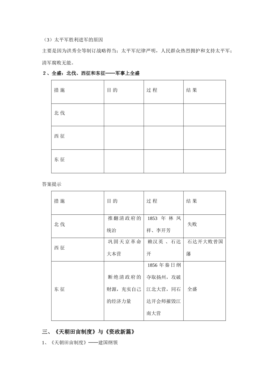 高考历史一轮复习学案导学专题三近代中国的民主革命_第2页