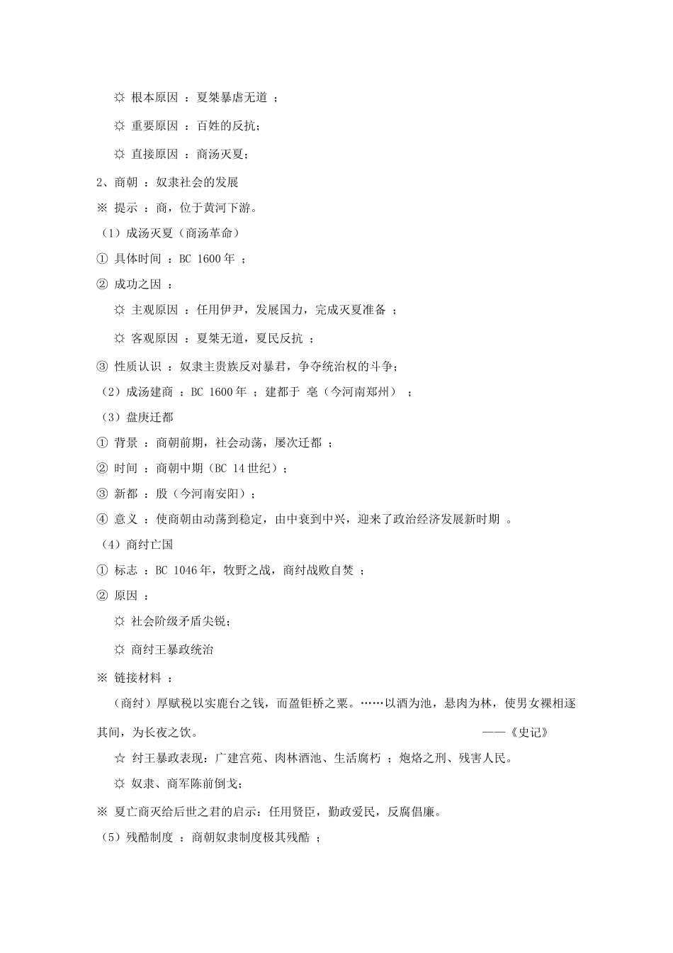 高三历史一轮复习先秦史（2）：三代的更替和制度旧人教版_第2页