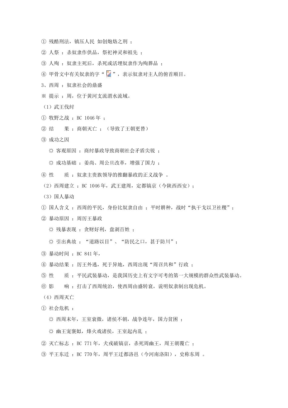 高三历史一轮复习先秦史（2）：三代的更替和制度旧人教版_第3页