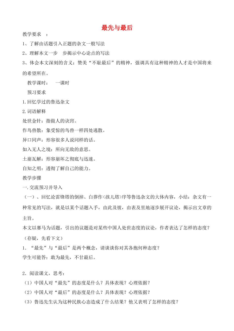九年级语文上最先与最后教案沪教版五四制_第1页