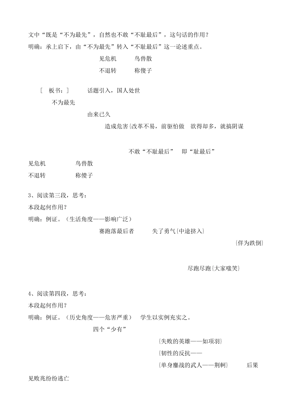 九年级语文上最先与最后教案沪教版五四制_第3页