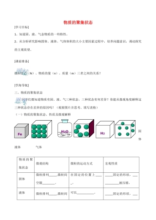 高一化学第一单元 物质的聚集状态 第四课时学案