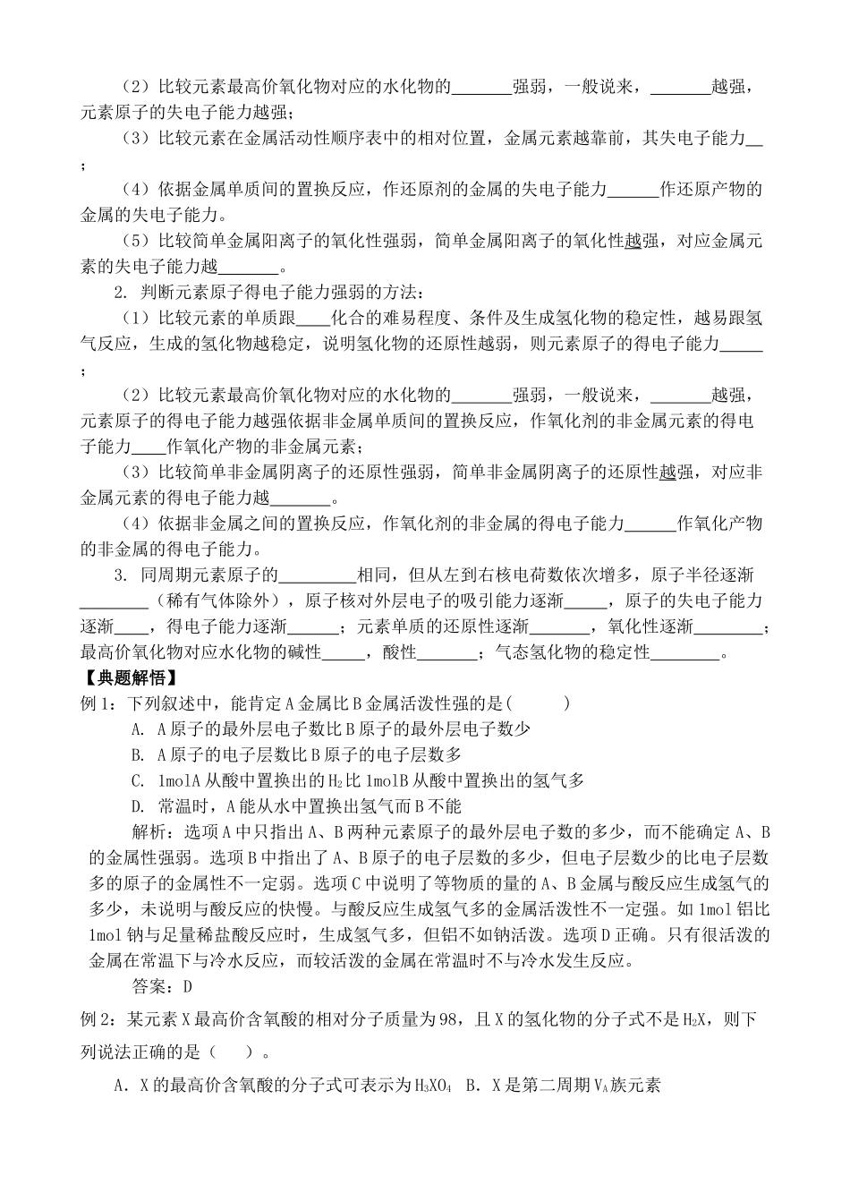 高中化学 1.3.1元素周期表的应用学案 鲁教版必修2_第2页