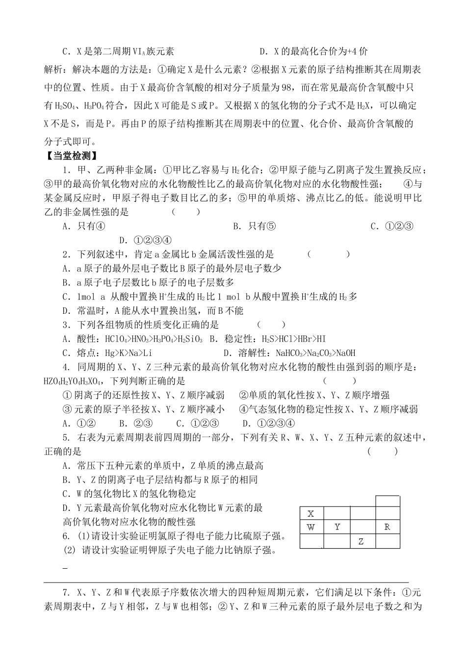 高中化学 1.3.1元素周期表的应用学案 鲁教版必修2_第3页