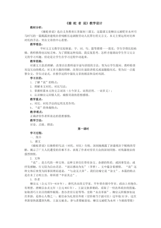 九年级语文下册第18课《捕蛇者说》教案鲁教版