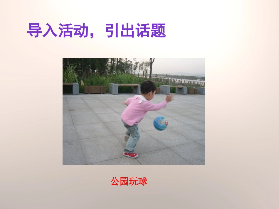 8-安全地玩-(6)_第2页