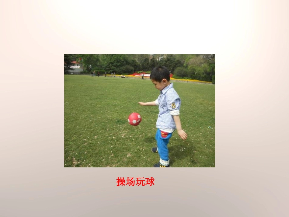 8-安全地玩-(6)_第3页