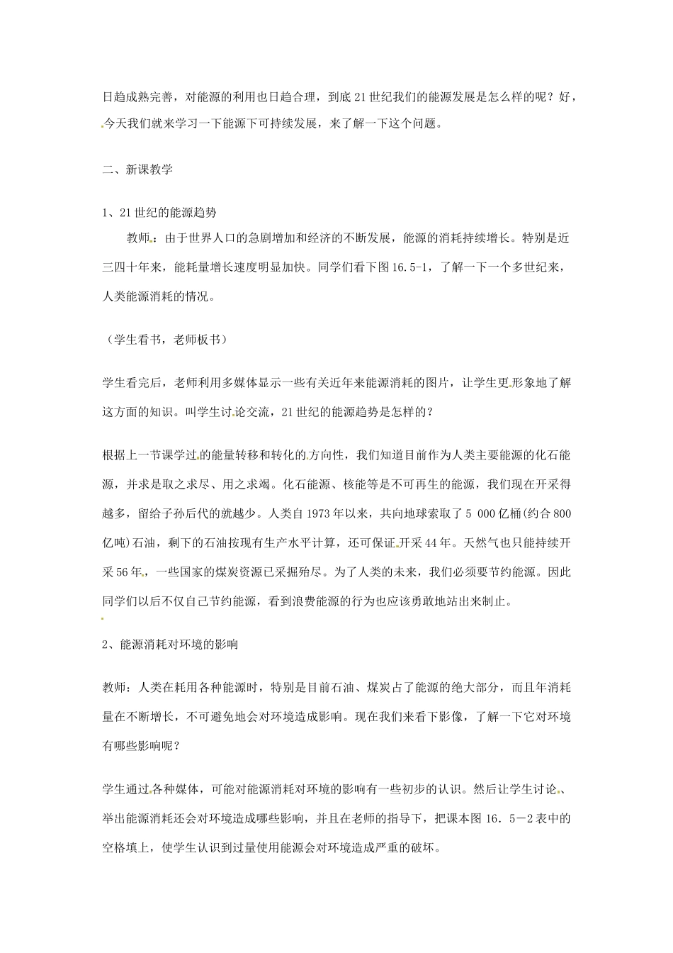 物理：人教新课标九年级 能源与可持续发展（教案）1_第2页