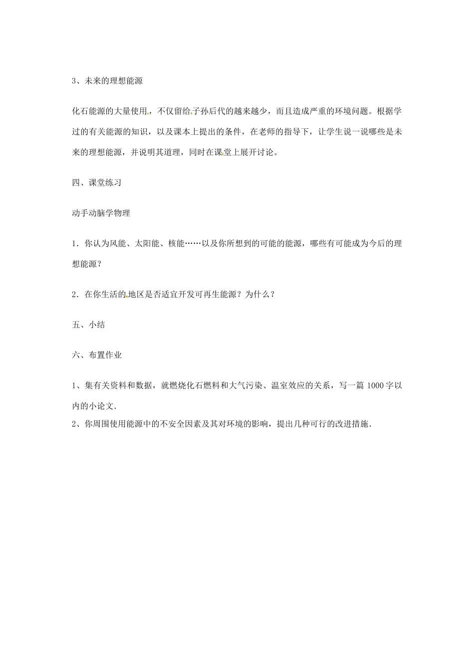 物理：人教新课标九年级 能源与可持续发展（教案）1_第3页