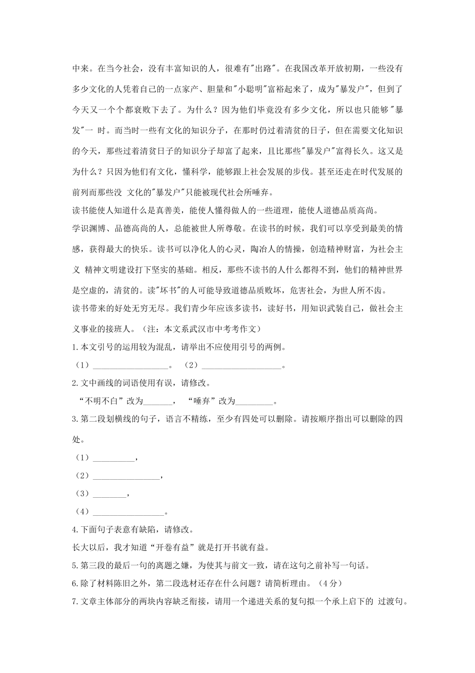 江苏省大丰市万盈二中中考语文专题 篇章的修改教案 苏教版_第2页
