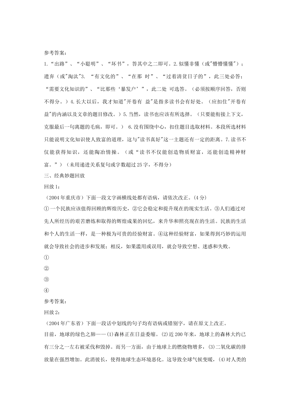 江苏省大丰市万盈二中中考语文专题 篇章的修改教案 苏教版_第3页