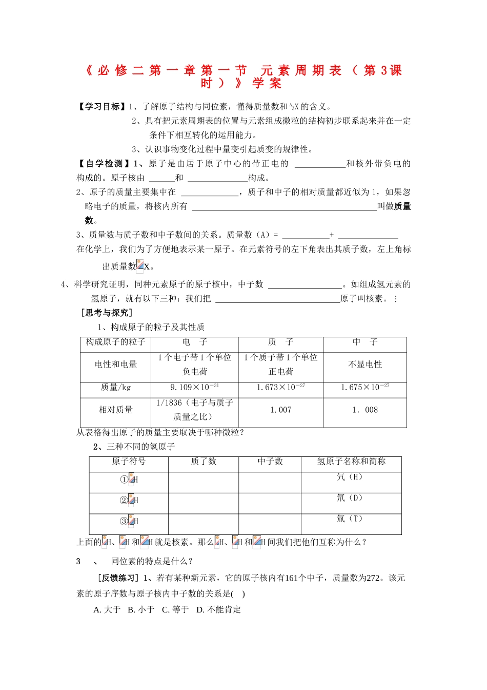 高中化学：1.1《元素周期表》学案-3（新人教版必修2）_第1页