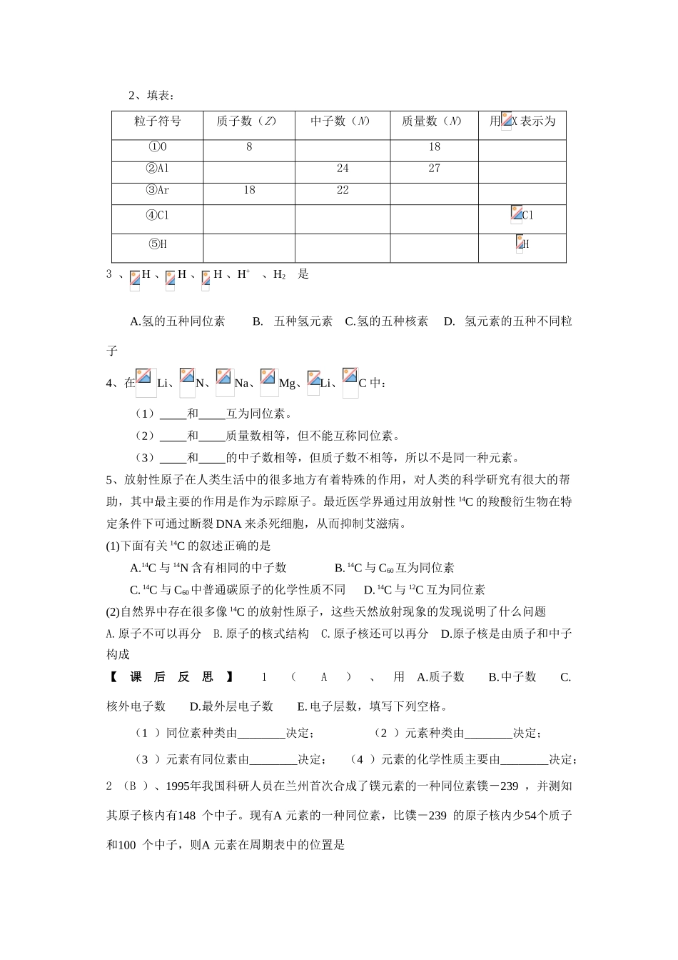 高中化学：1.1《元素周期表》学案-3（新人教版必修2）_第2页